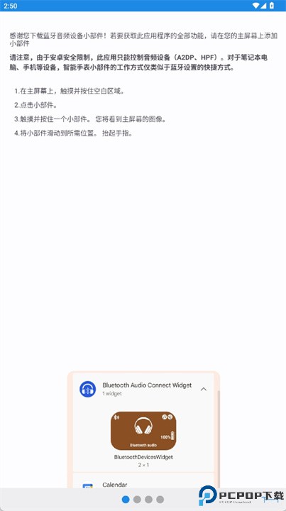 蓝牙音频设备小部件手机版