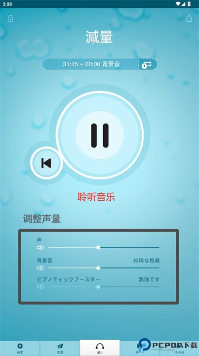 減量催眠软件下载
