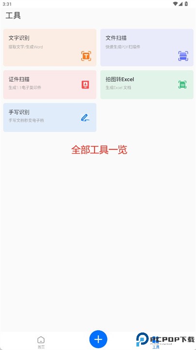 轻闪扫描软件下载