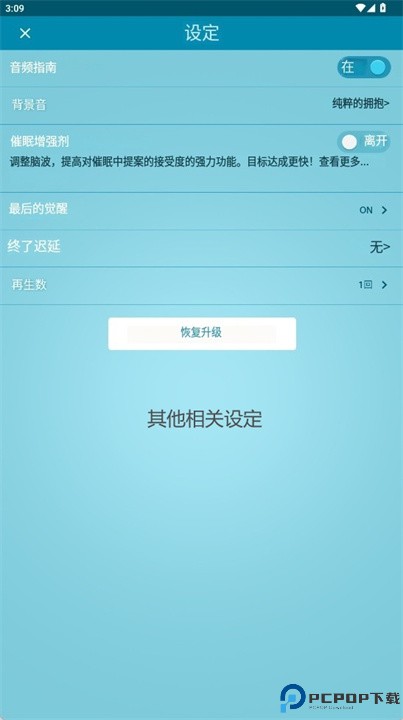 減量催眠软件下载