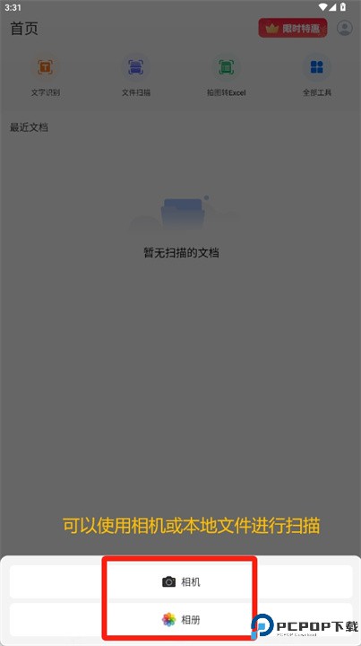轻闪扫描软件下载
