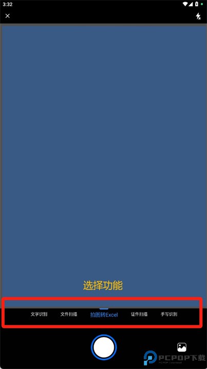 轻闪扫描软件下载
