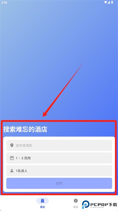 全球酒店搜索与预订软件下载