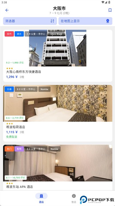 全球酒店搜索与预订软件下载