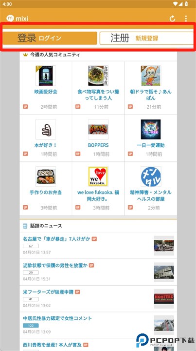 mixi软件