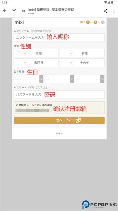mixi软件