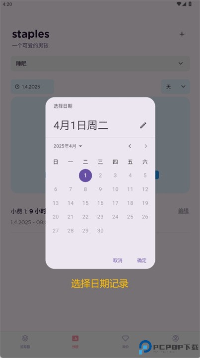 重要里程碑的宝宝成长跟踪器
