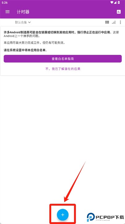 计时机器安卓版