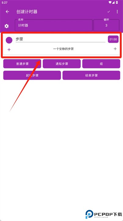 计时机器安卓版