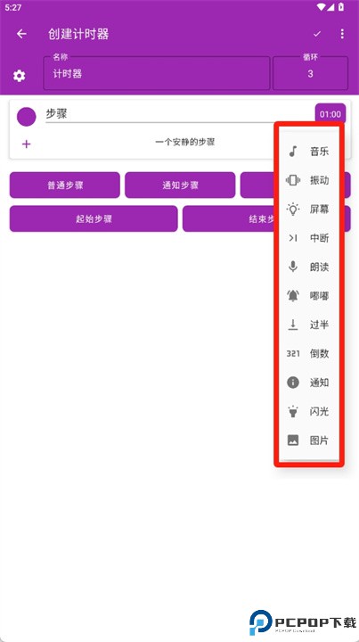 计时机器安卓版