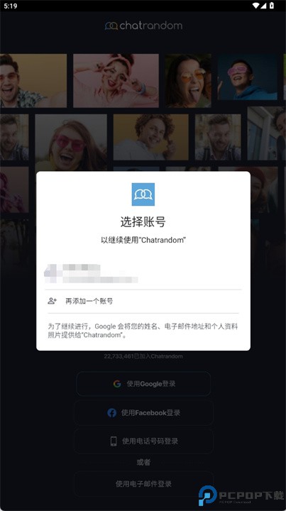 chatrandom安卓