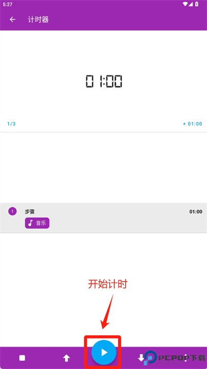 计时机器安卓版