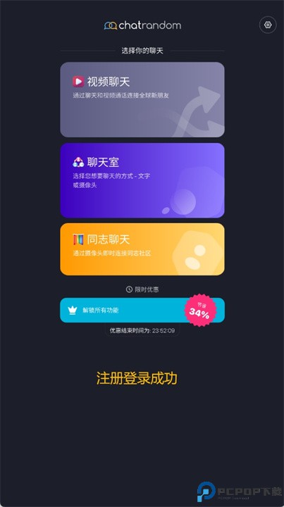 chatrandom安卓