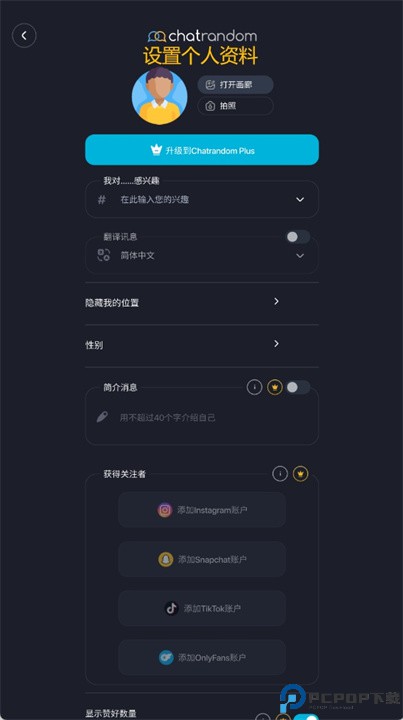 chatrandom安卓