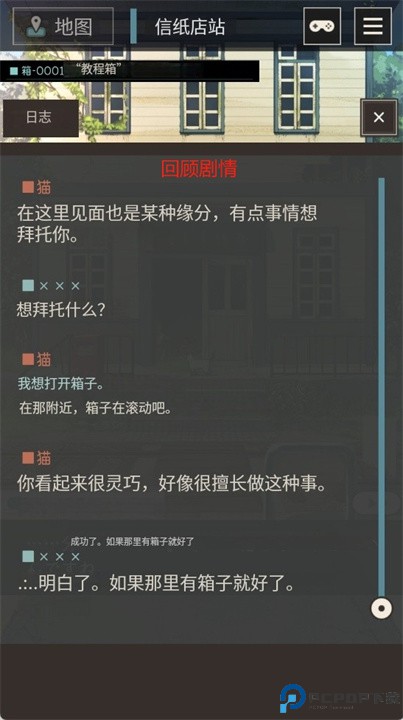 手纸屋游戏
