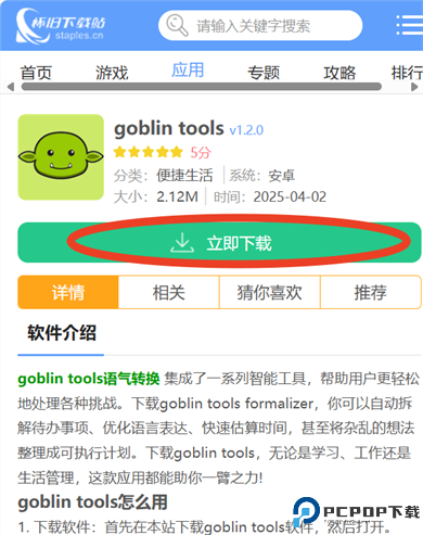 goblin tools