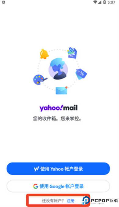 雅虎邮箱app截图