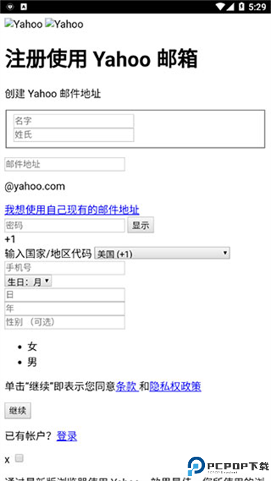 雅虎邮箱app截图