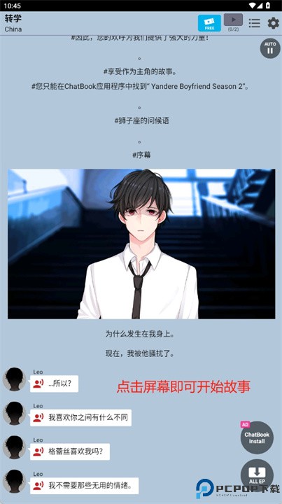 痴迷的男朋友乙女游戏