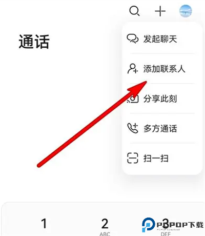 华为畅连软件