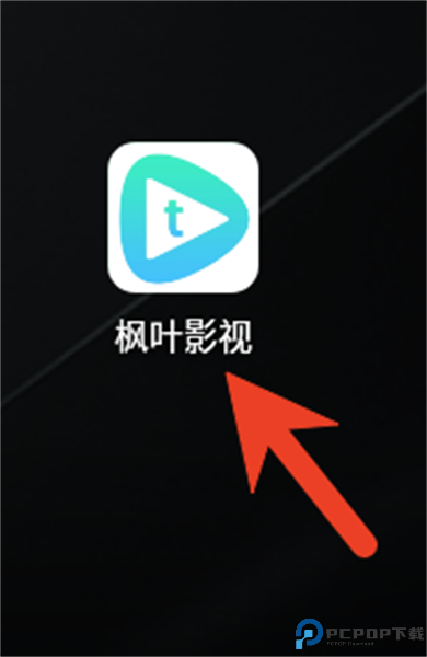 枫叶影视正版