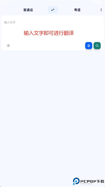粤语翻译助手app安卓