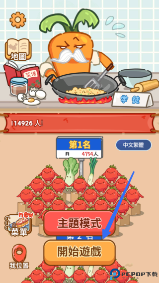 做个拿手菜
