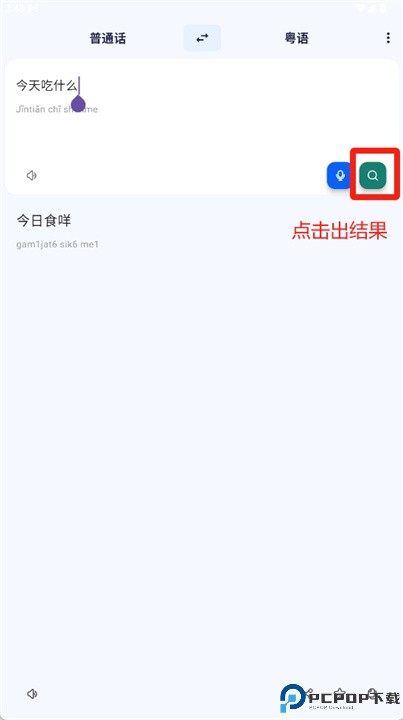 粤语翻译助手app安卓