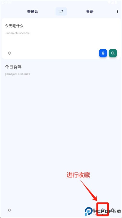 粤语翻译助手app安卓