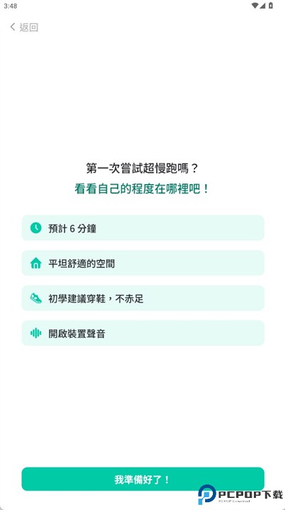 班长超慢跑软件