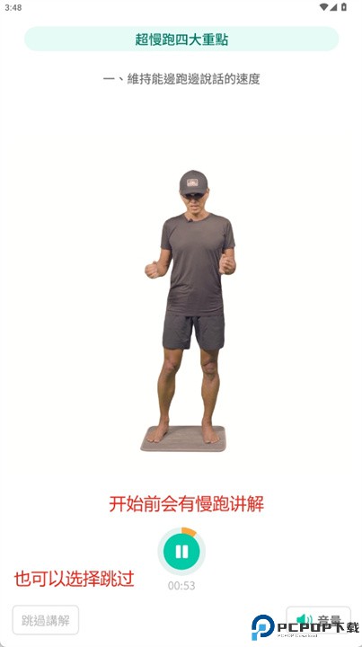 班长超慢跑软件