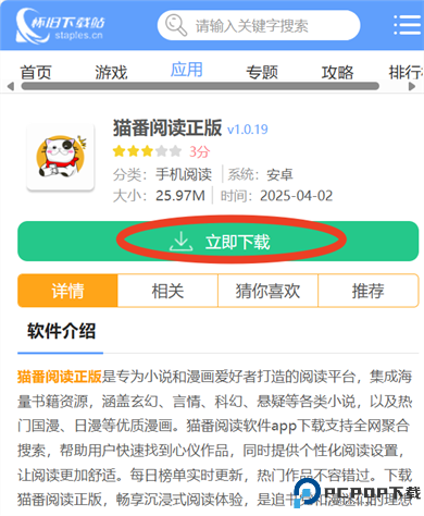 猫番阅读正版