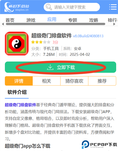 超级奇门排盘软件