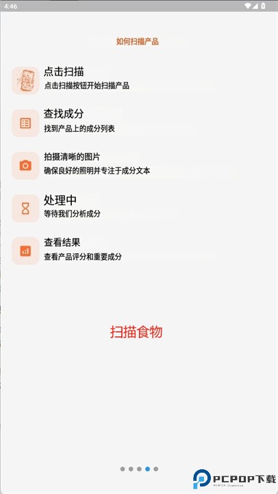 食物扫描仪软件下载