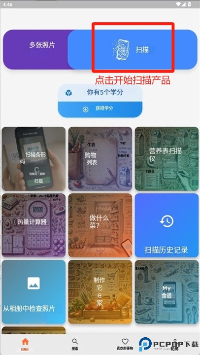 食物扫描仪软件下载
