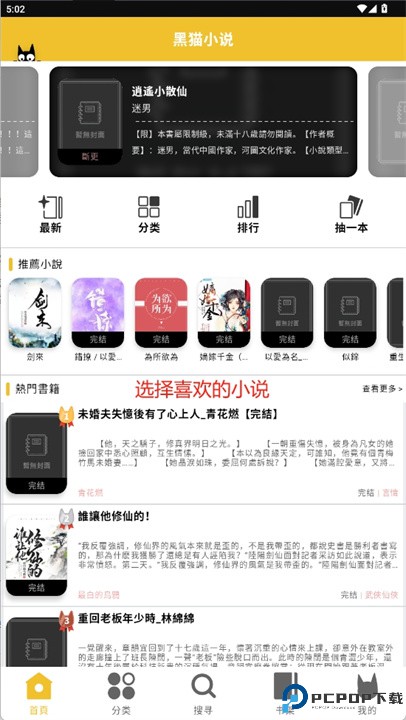 黑猫小说app