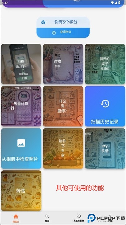 食物扫描仪软件下载