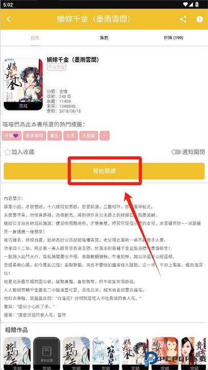 黑猫小说app