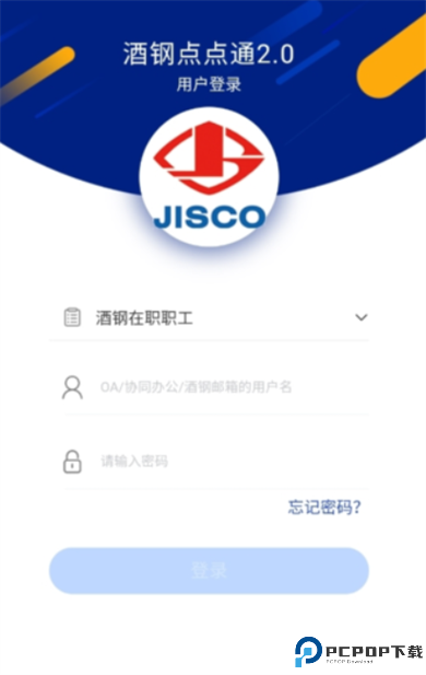 酒钢点点通