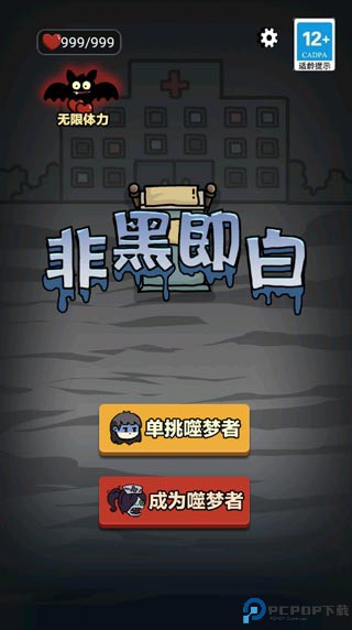 非黑即白