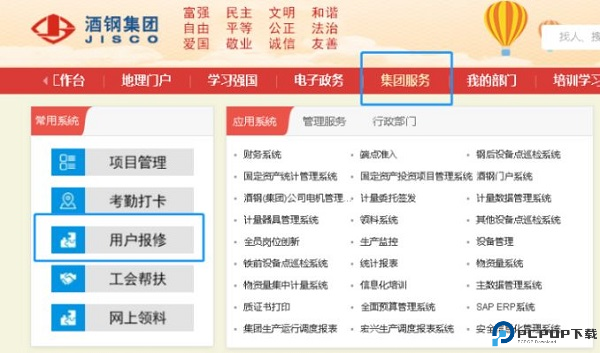 酒钢点点通