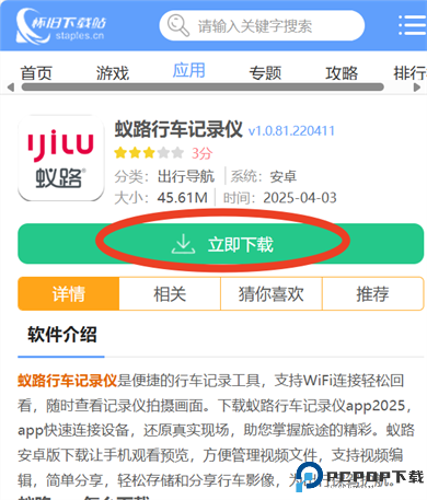 蚁路行车记录仪