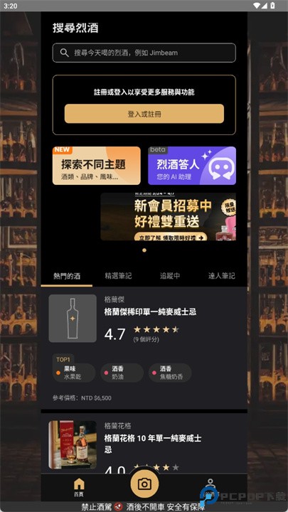 烈酒探索家软件