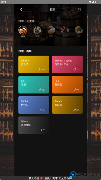 烈酒探索家软件
