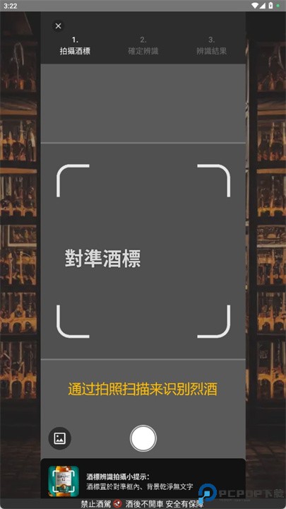 烈酒探索家软件