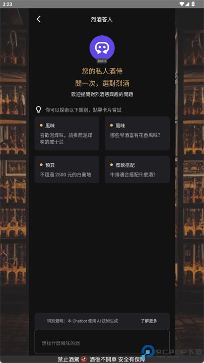 烈酒探索家软件