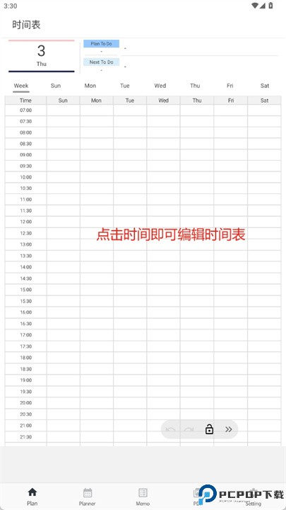 每日时间表app下载