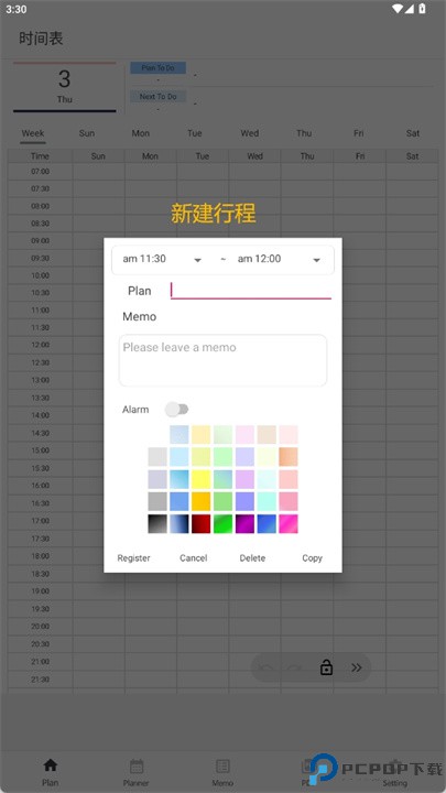 每日时间表app下载