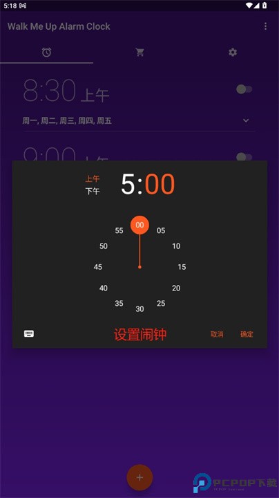走了我闹钟软件安卓版