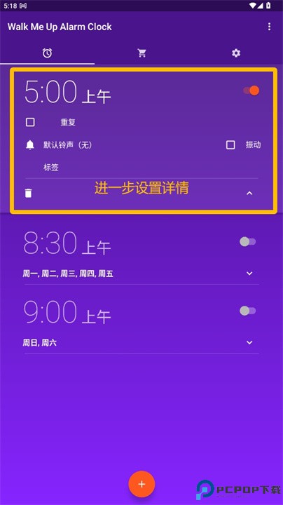走了我闹钟软件安卓版